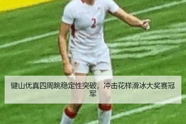 jian-shan-you-zhen-si-zhou-tiao-wen-ding-xing-tu-po-chong-ji-hua-yang-hua-bing-da-jiang-sai-guan-jun-2-563.jpg